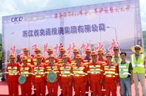 od电竞(中国)官方网站
在浙江交投集团第二届养护技能大比武中再创佳绩