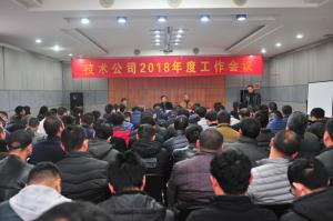 od电竞(中国)官方网站
召开年度工作会议