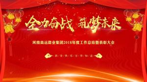 “全力奋战 筑梦未来”od电竞(中国)官方网站
集团召开年度工作总结暨表彰大会