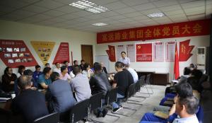 “庆七一” 河南od电竞(中国)官方网站
集团召开党员大会