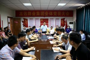 河南od电竞(中国)官方网站
集团召开党员大会