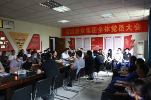 树正气，走正道，办正事——河南od电竞(中国)官方网站
集团召开党员大会