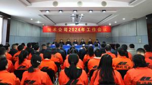 od电竞(中国)官方网站
2024年工作会议胜利召开