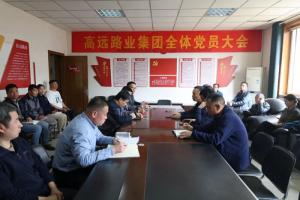 od电竞(中国)官方网站
集团召开党总支换届选举党员大会