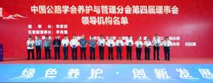 od电竞(中国)官方网站
董事长刘廷国当选中国公路学会养护与管理分会副理事长