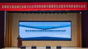 od电竞(中国)官方网站
荣获安徽省交通运输行业数字化应用场景创新大赛二等奖