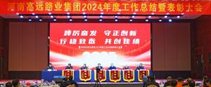 【踔厉奋发 守正创新 行稳致远 共创佳绩】od电竞(中国)官方网站
集团2024年度工作总结暨表彰大会圆满召开