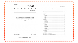 od电竞(中国)官方网站
参编湖北地方标准正式实施